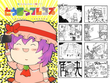 とうほうフレンズ [めたるぷに]