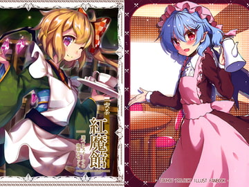 喫茶「紅魔館」 -選べるスイーツと珈琲のセット- [紅月堂]