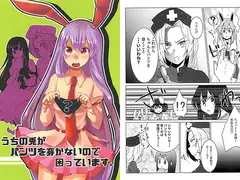 うちの兎がパンツを穿かないので困っています。
