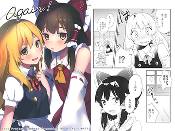 again！ [milky siesta]