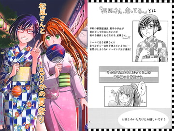 松風さんとるりかの夏祭り [カンキツボックス]