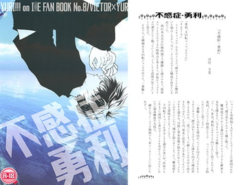 不感症勇利 [ZION]