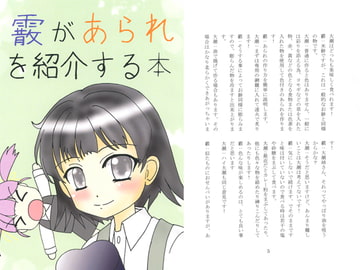 霰があられを紹介する本 [竜華亭]