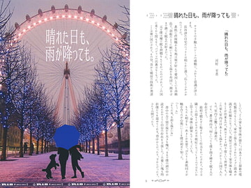 晴れた日も、雨が降っても。 [ZION]