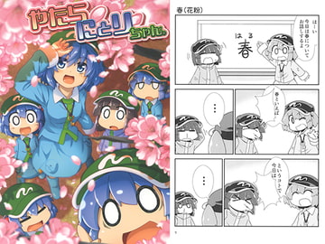 やたらにとりちゃん。 [マルチタスク]