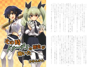 その時ドゥーチェの歴史が動いた [かかんかん]