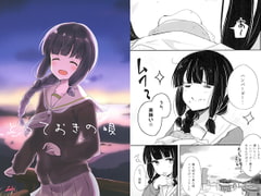 とっておきの唄 [雨洩り宿]