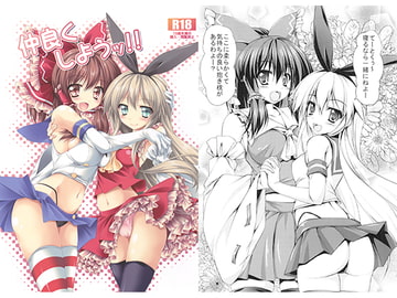 仲良くしようッ!! [Cute]