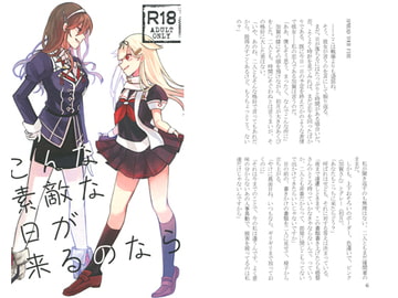 こんな素敵な日が来るのなら [SNOFALL]