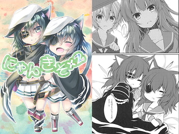 にゃんきそ2 [Sorairo]