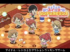 スイーツシンデレラビリンス