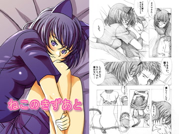 ねこのきずあと [鋼鉄]