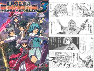 針妙丸たちの最強の輝針剣3 [クォロッサシ]