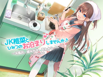 Don't You Want To Stay Over with Schoolgirl Shiina? [Binaural Recording] [shanghai hanten]