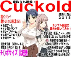 月刊Cuckold 5月号