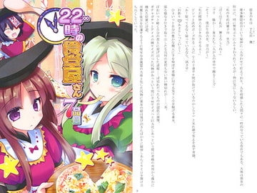 22時の食堂屋さん7品目 [－風－]