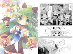 ゆめみるあたし [曖昧me]