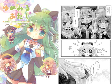 ゆめみるあたし [曖昧me]