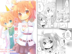 角砂糖、ひとつ [曖昧me]