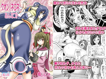 クオンとネコネとあんなコト [精心堂]