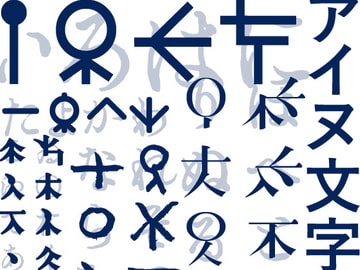 アイヌ文字フォントセット [ぬこすき工房]