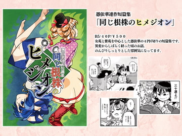 同じ根株のヒメジオン [湿地帯の楽園]