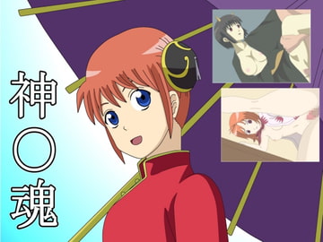 神○魂 [たいあ堂]