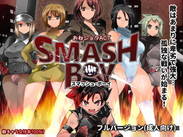 おねショタACT スマッシュボーイ [フル] [excess m]