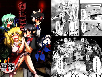 御仕置き [ぬいぐるみやさん]