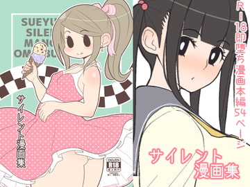 サイレント漫画集 [はらぺこ定食]