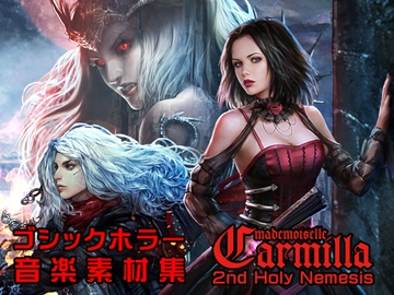 魔麗嬢カーミラ 2 -聖なる宿敵- [趣味工房にんじんわいん]