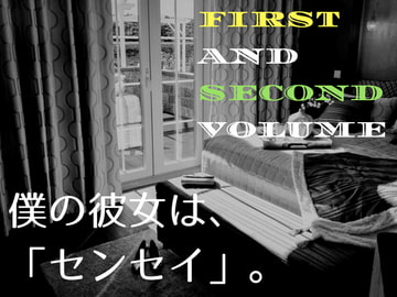 俺の彼女は、「センセイ」。【上下セット特典つき】 [ELIXIR]