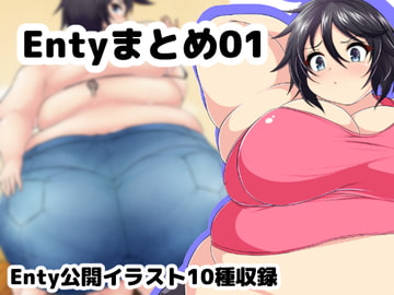 Enty絵まとめ [ゲス子の部屋]