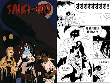 SAIKI-KO(再起行/#2クジラ船) [タバスコ精米所モロヘイヤ直売部]