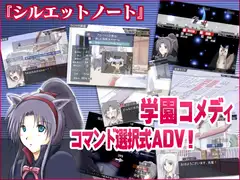 シルエットノート