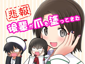 【悲報】後輩が爪を塗ってきた。 [ときしろ屋]