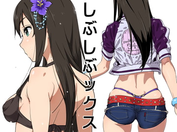 しぶしぶックス [SANDWORKS]