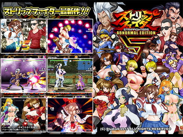 【全年齢版】ストリップファイター5R ABNORMAL EDITION [StudioS]