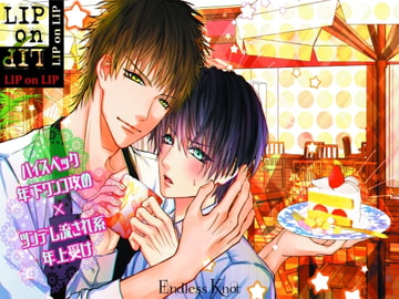 LIP on LIP vol.1 High Class Puppy-Like Top x Tsundere Easy-Going Bottom [Endless Knot]