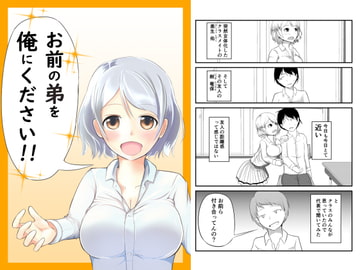 お前の弟を俺にください! [あとがない。]