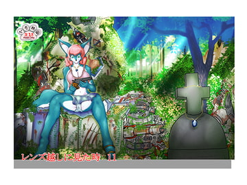 レンズ越しに見た時11 [ケモ楽園]