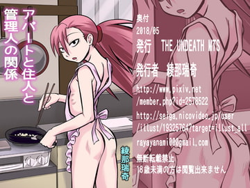 アパートと住人と管理人の関係 [THE UNDEATH MTS]