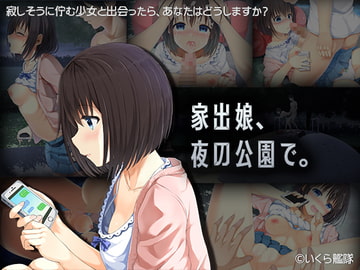 With a Runaway Girl in the Park [IkuraKantai]