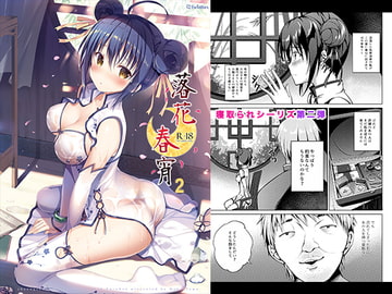 落花春宵2 [TwinBox]