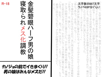 金髪碧眼ハーフ男の娘寝取られメス化調教～カノジョの前でイきまくり～ [SAOMAN]