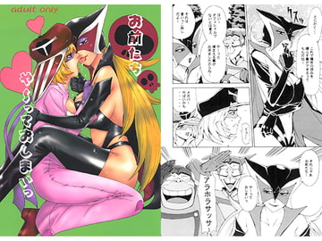 お前たち や～っておしまいっ [クロノ・メール]