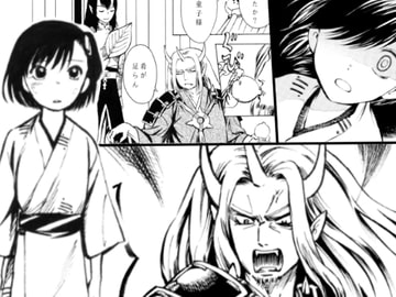 【京怪異譚】-酒呑童子編- [石竜子]