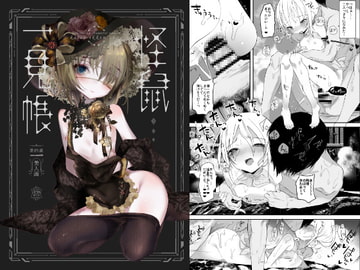 怪鼠一見帳・美人画 [111当番]