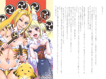 いなずまハニー [かなめみお]