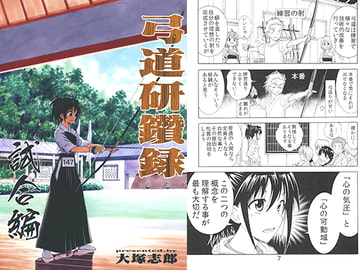 弓道研鑽録～試合編～ [うみはん]